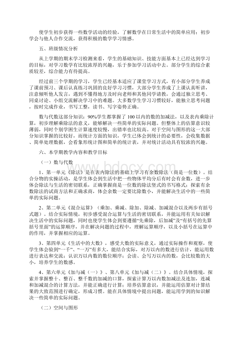 二年级数学下册教案文档格式.docx_第2页