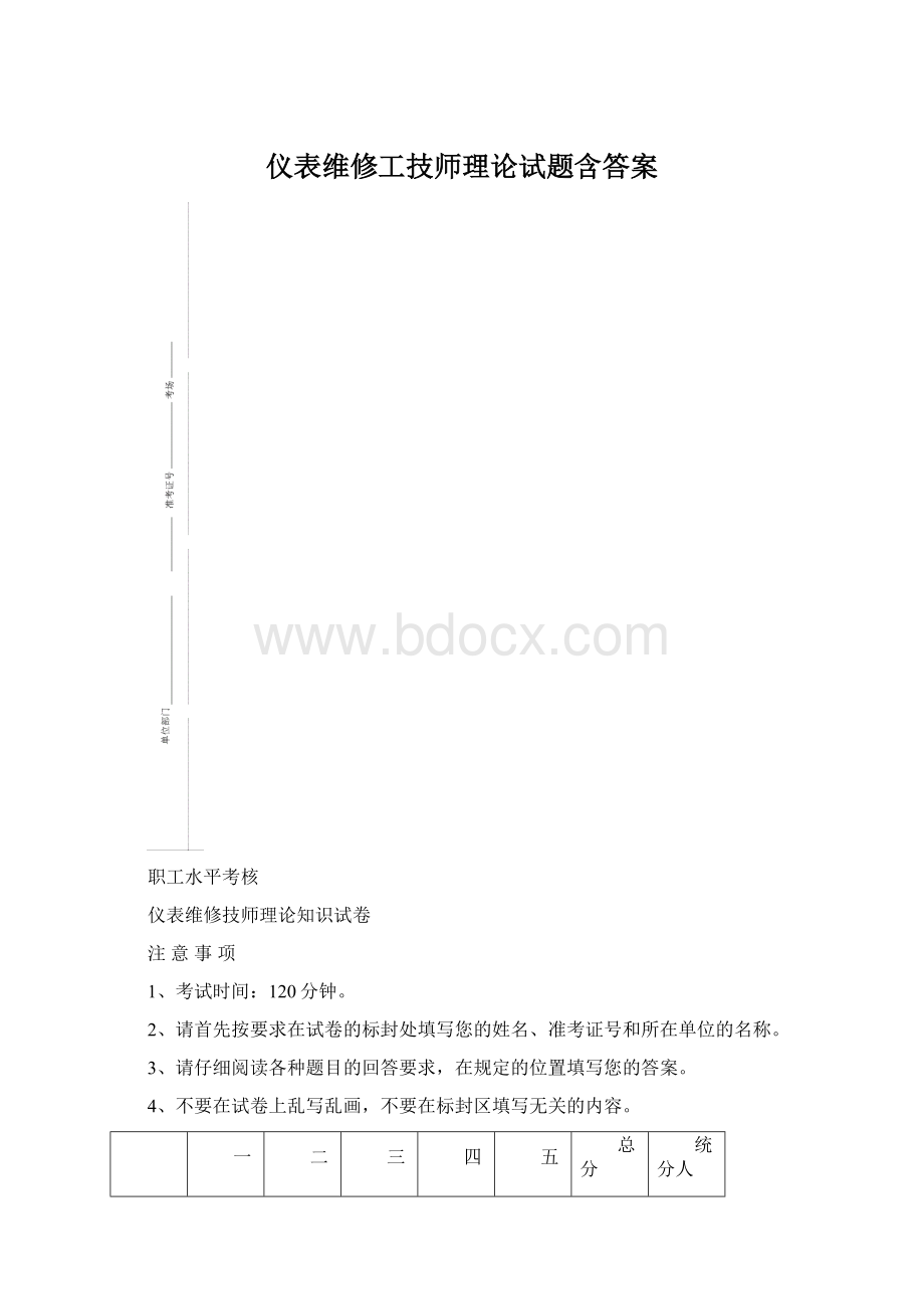 仪表维修工技师理论试题含答案.docx_第1页