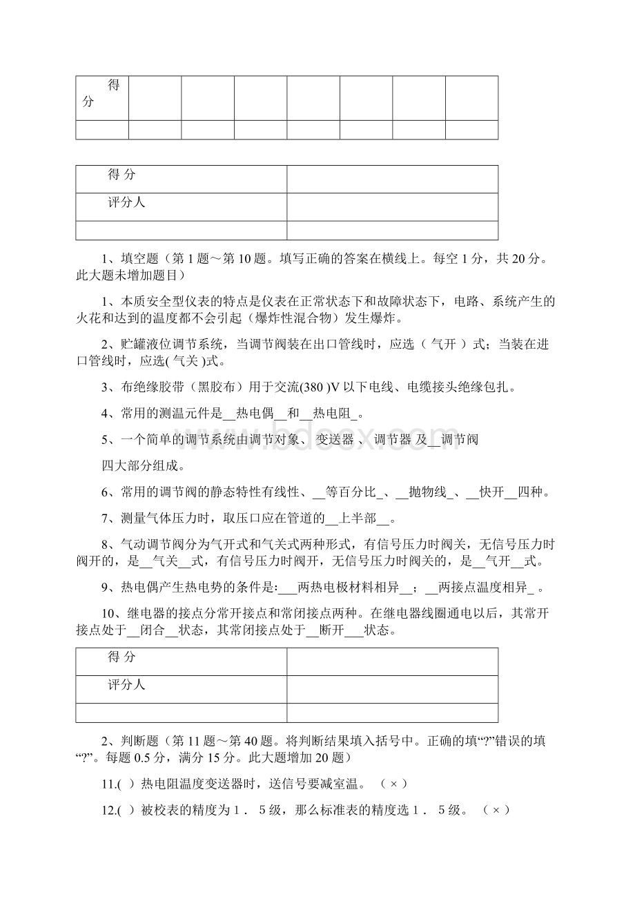 仪表维修工技师理论试题含答案.docx_第2页