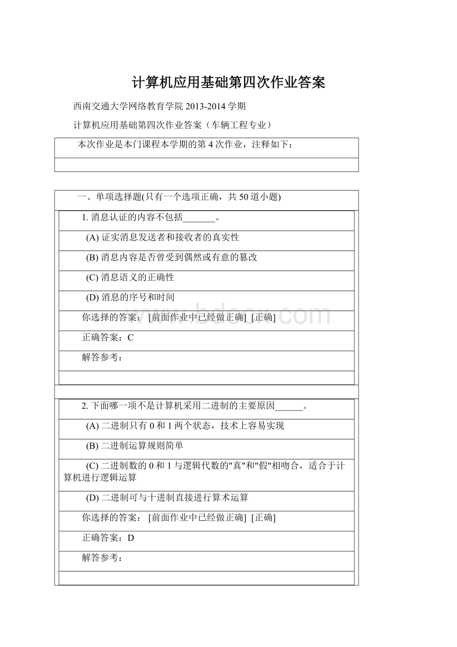 计算机应用基础第四次作业答案.docx