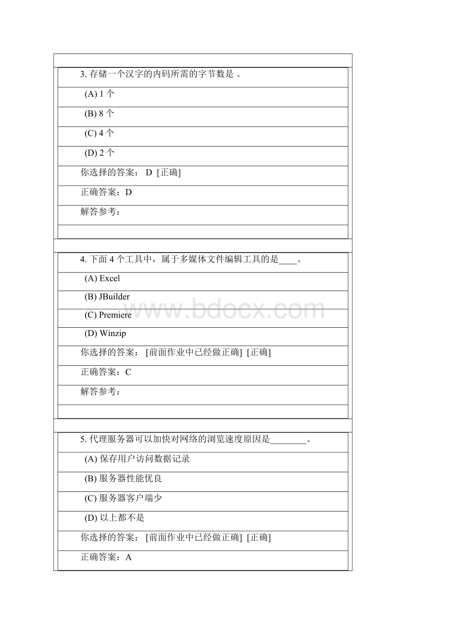 计算机应用基础第四次作业答案.docx_第2页