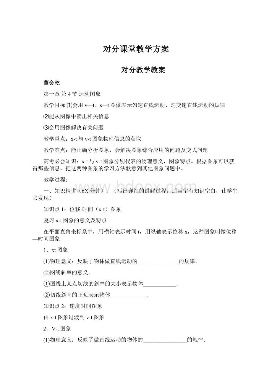 对分课堂教学方案Word文档下载推荐.docx