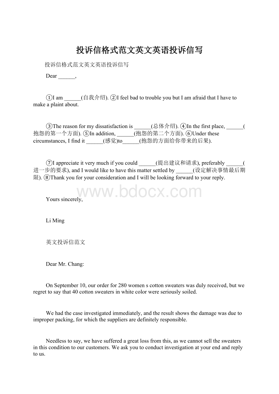 投诉信格式范文英文英语投诉信写Word文档下载推荐.docx