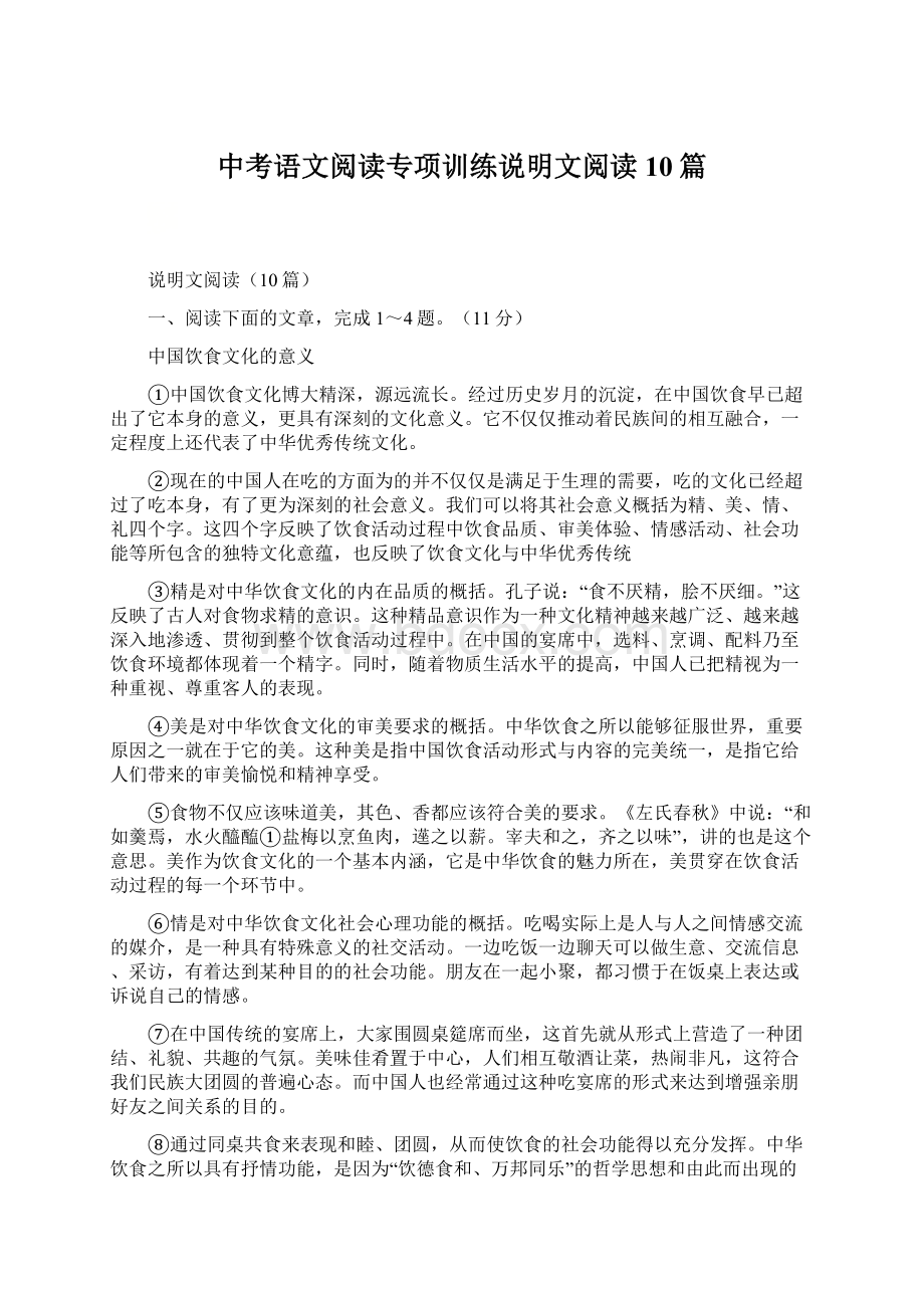 中考语文阅读专项训练说明文阅读10篇.docx