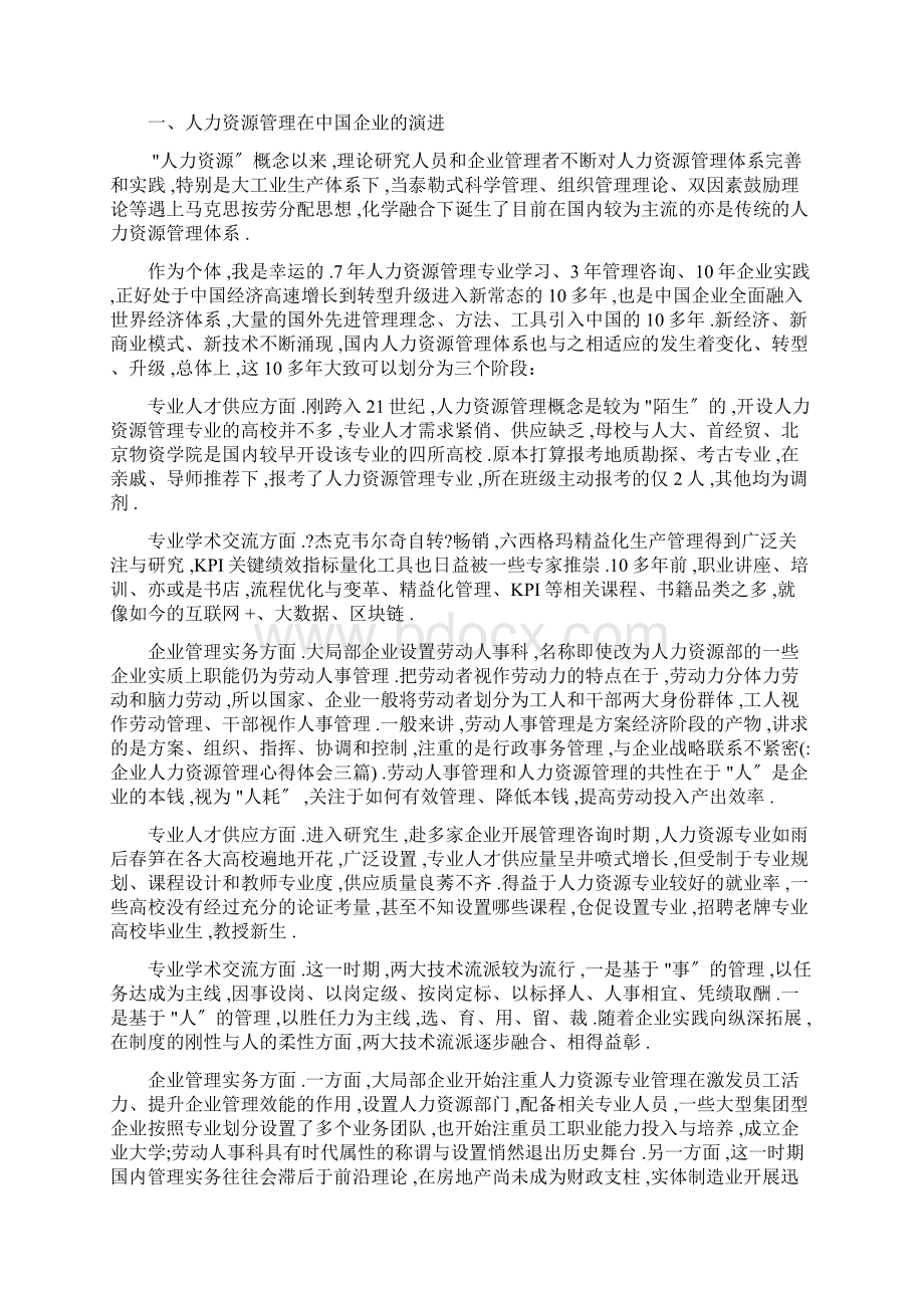 企业人力资源管理心得体会三篇.docx_第2页