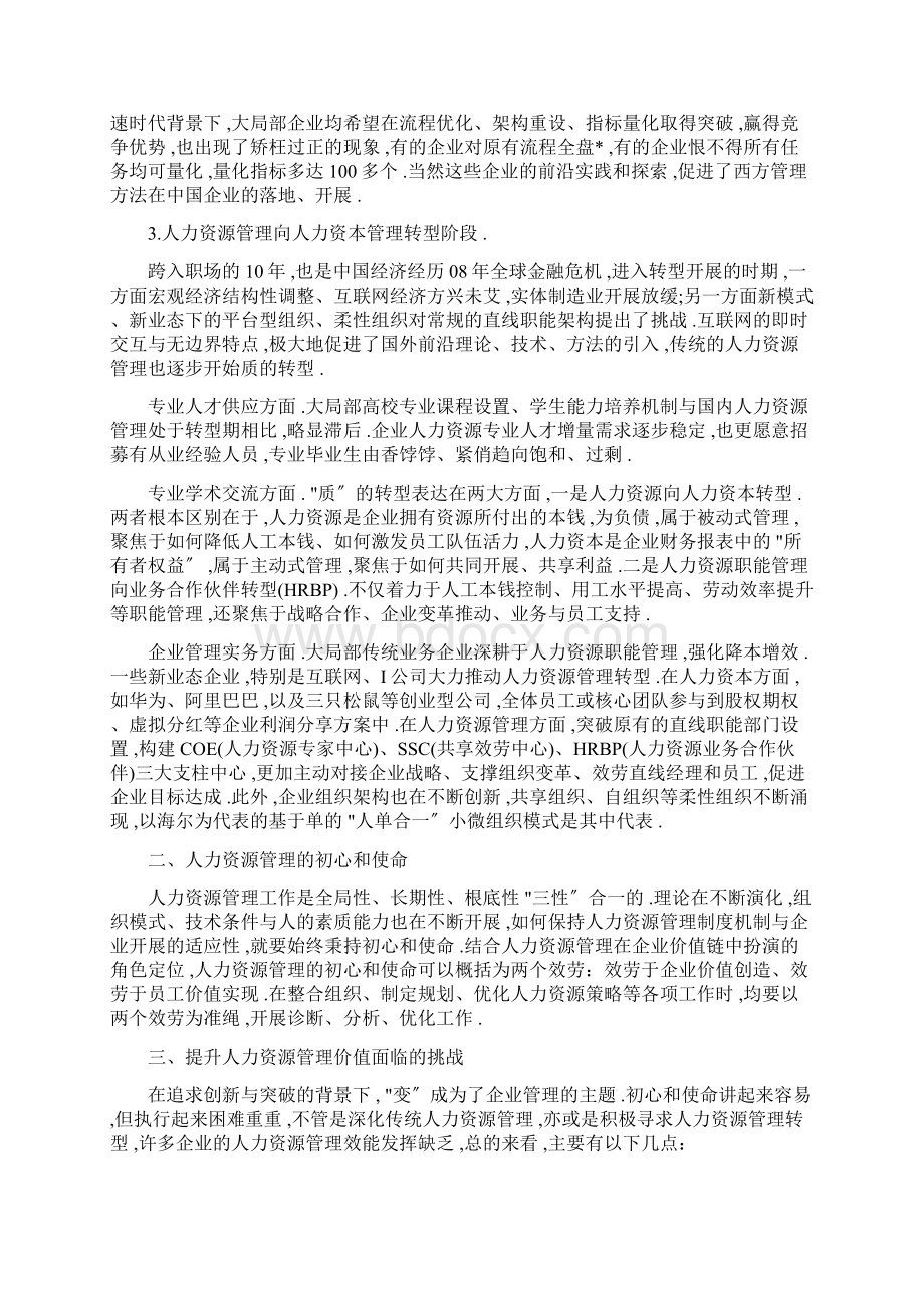 企业人力资源管理心得体会三篇文档格式.docx_第3页