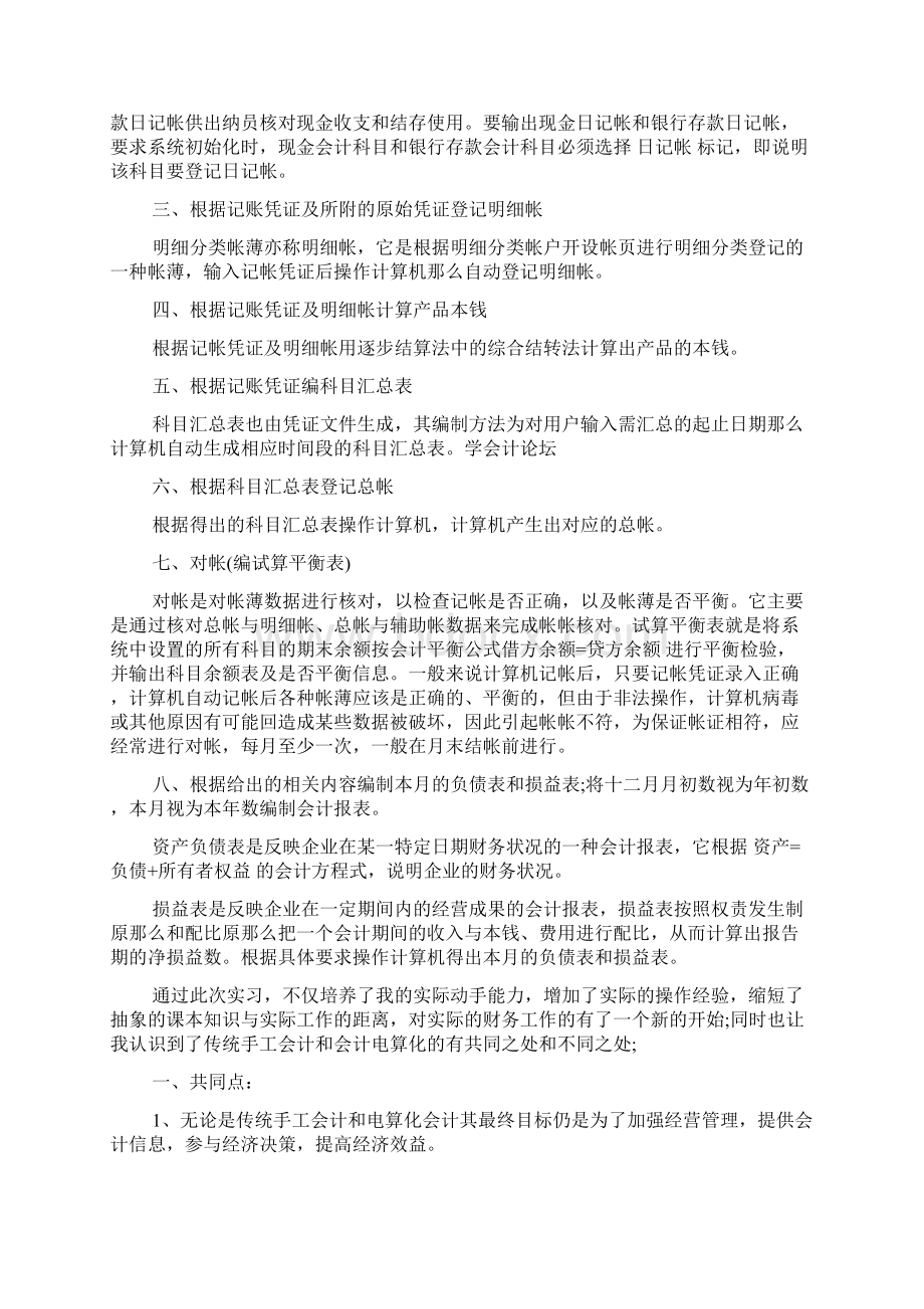 会计专业毕业实习报告范文3000字.docx_第2页