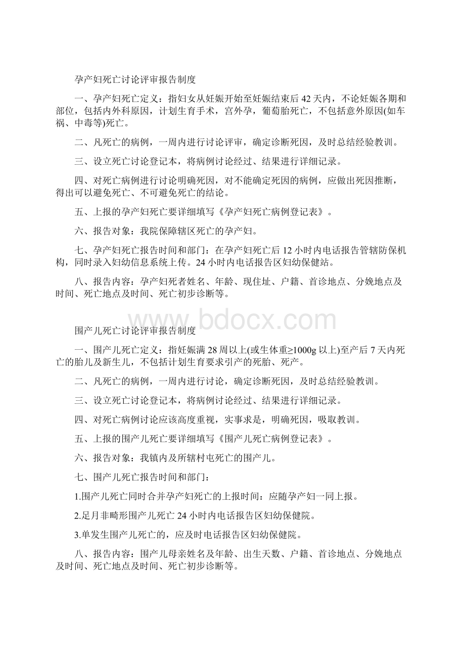 产科特殊制度Word下载.docx_第3页