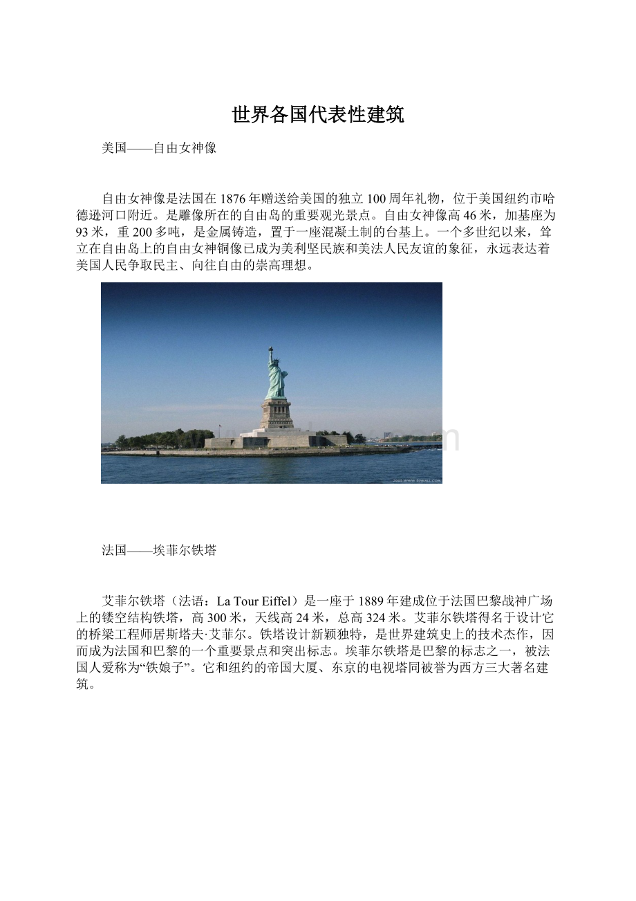 世界各国代表性建筑.docx_第1页