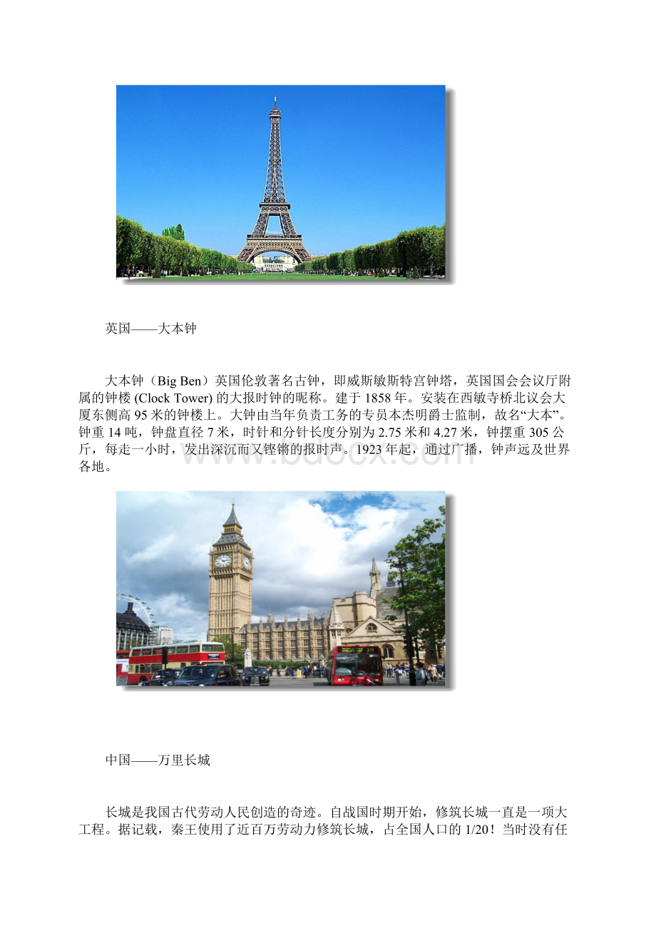 世界各国代表性建筑.docx_第2页