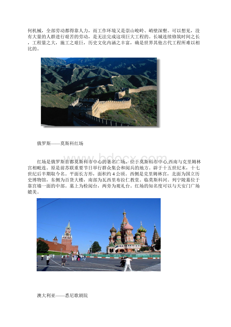 世界各国代表性建筑.docx_第3页