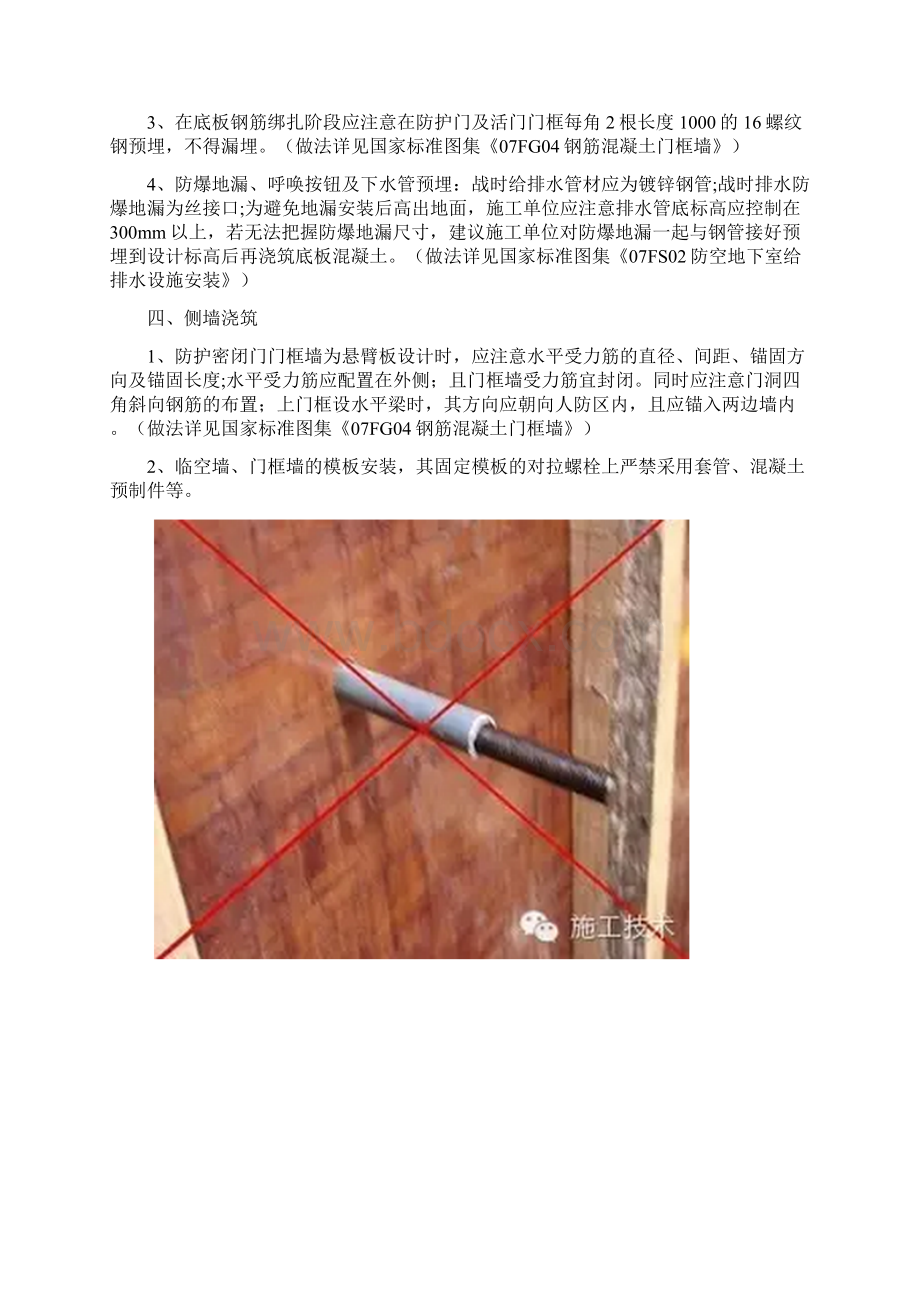 人防施工技术要求解读Word文件下载.docx_第2页