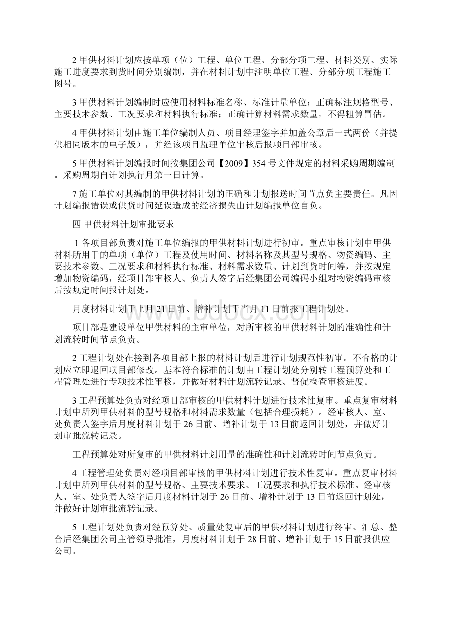 建设工程甲供材料的管理制度文档格式.docx_第2页