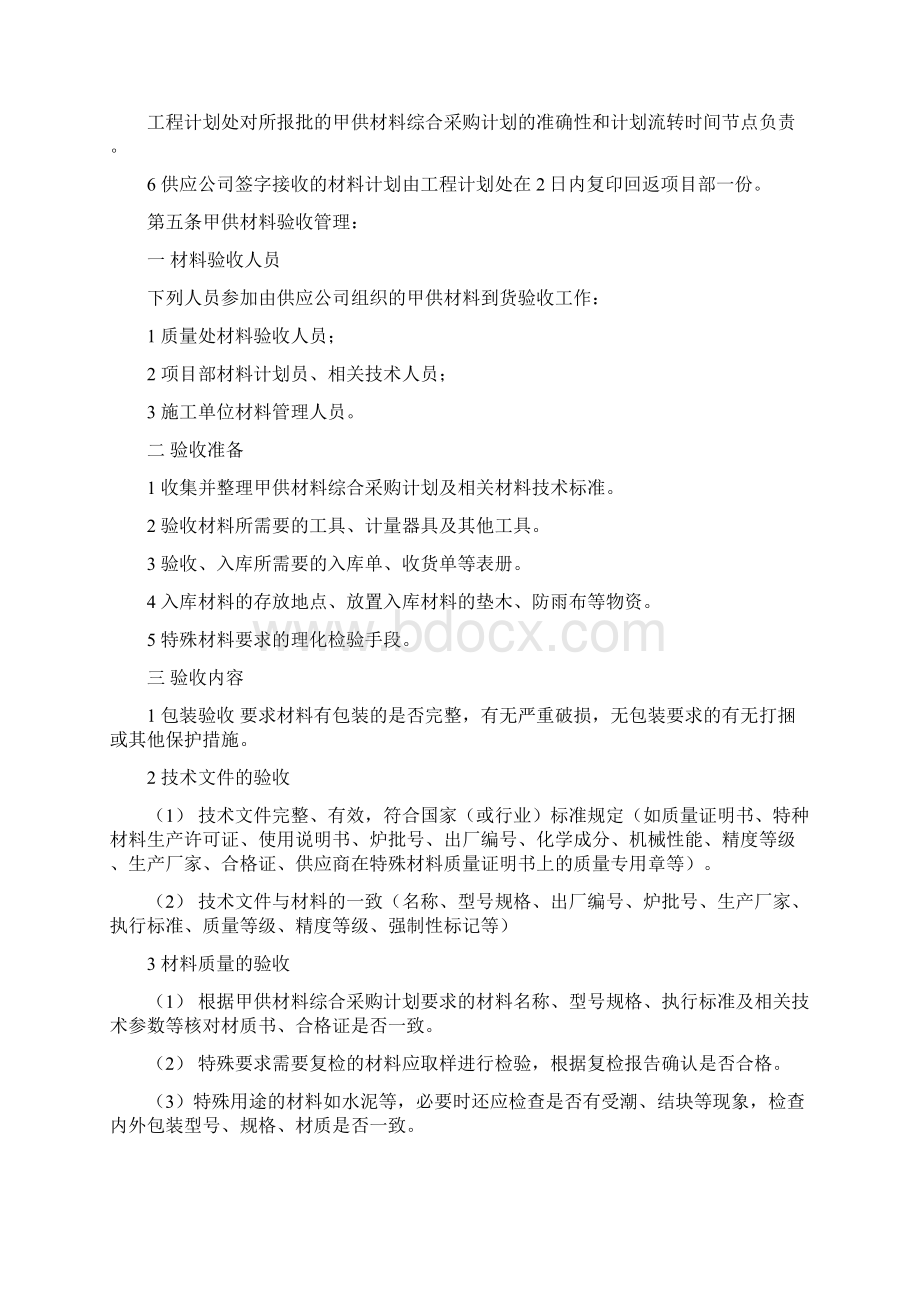 建设工程甲供材料的管理制度文档格式.docx_第3页