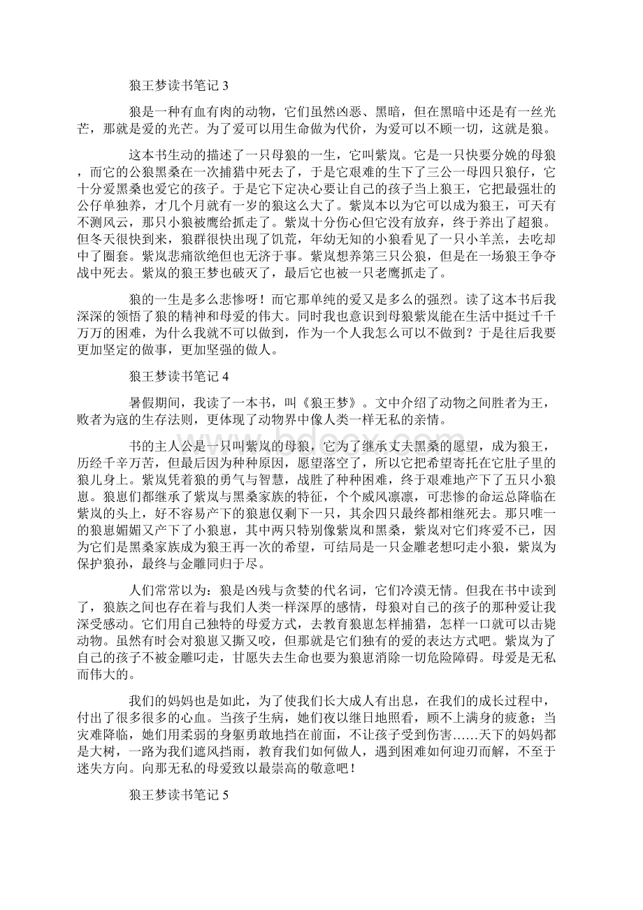 狼王梦读书笔记集锦15篇.docx_第2页