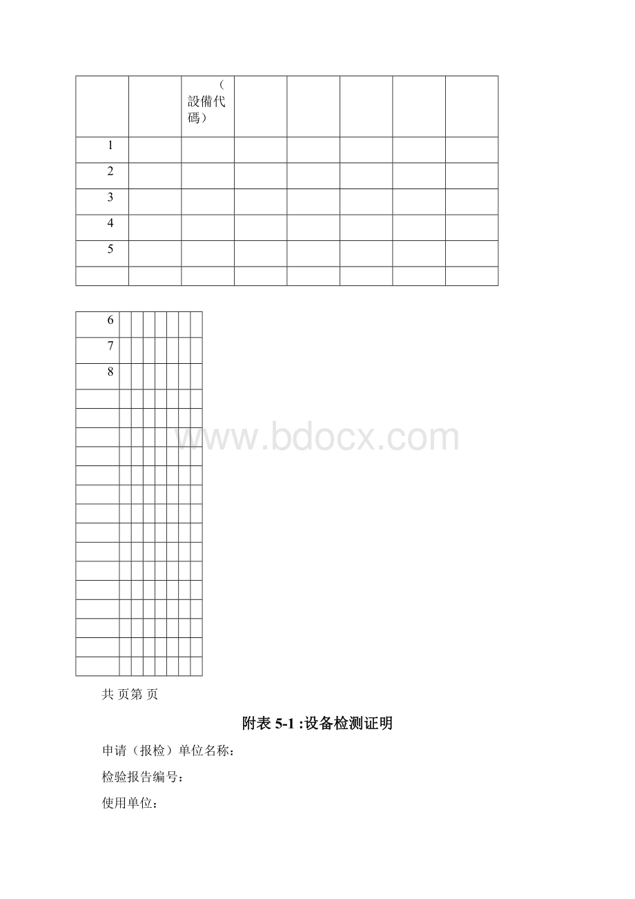 特种设备档案记录和档案表格1Word格式文档下载.docx_第2页