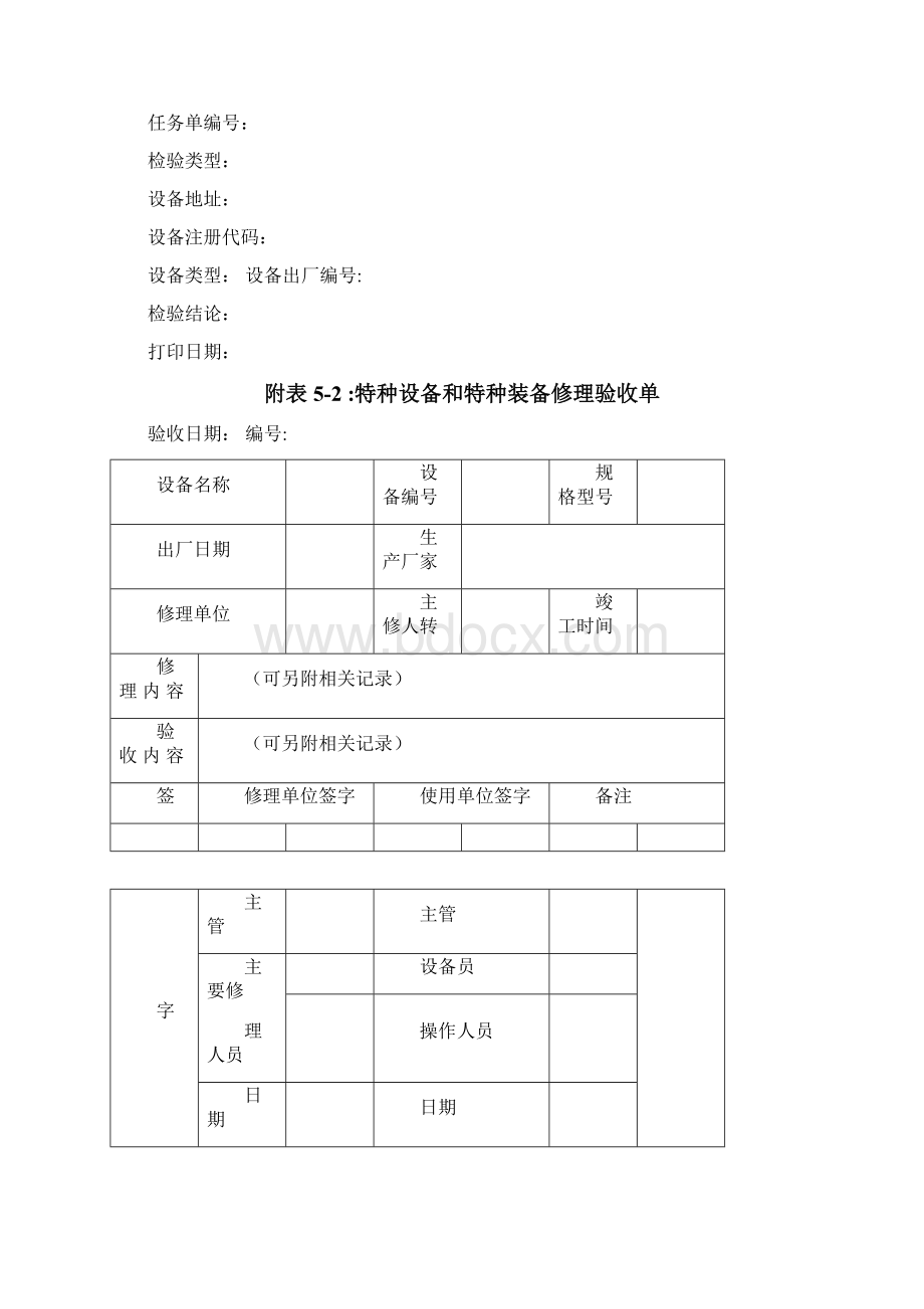 特种设备档案记录和档案表格1Word格式文档下载.docx_第3页