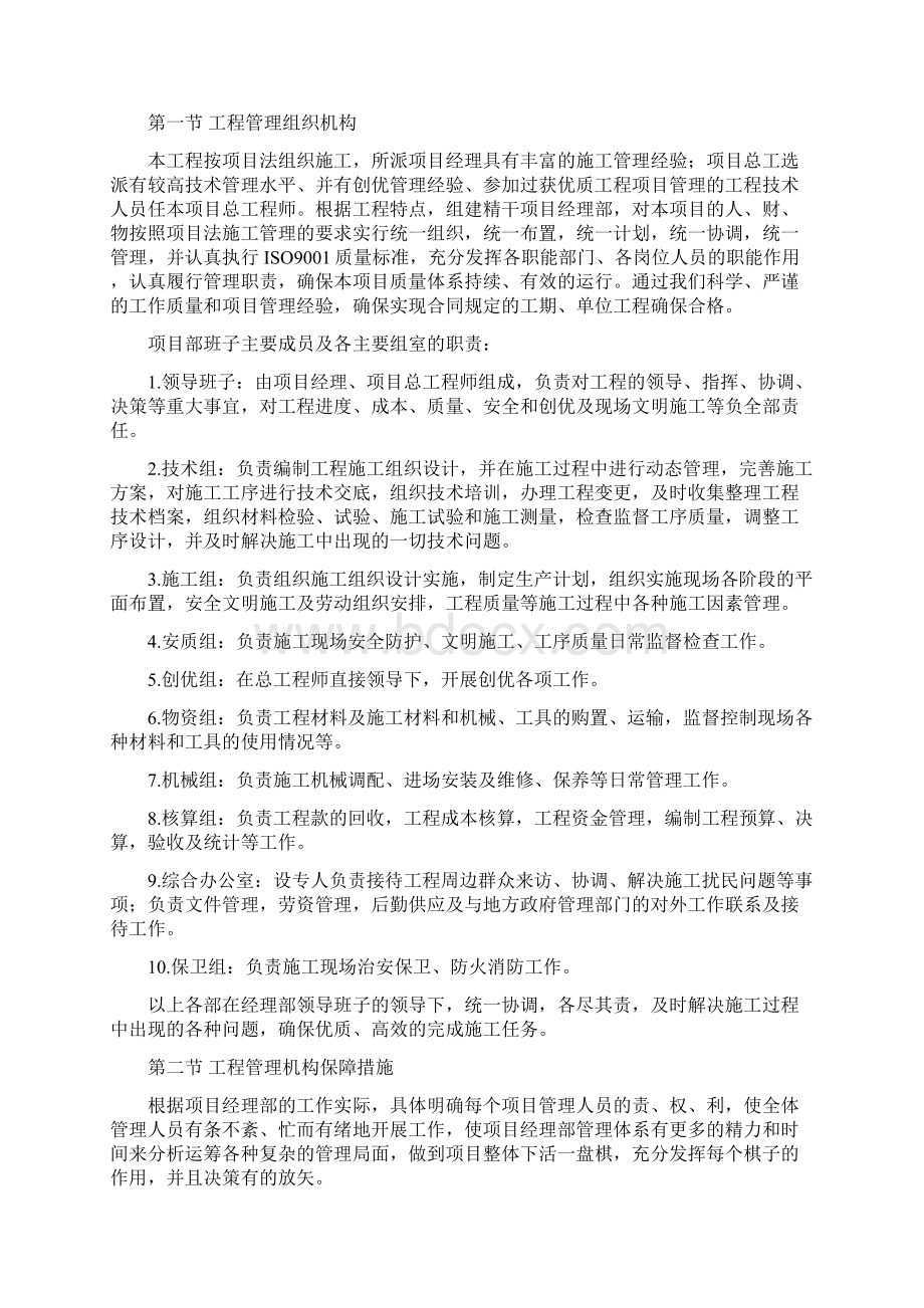 旧楼房拆除施工组织设计Word格式文档下载.docx_第3页