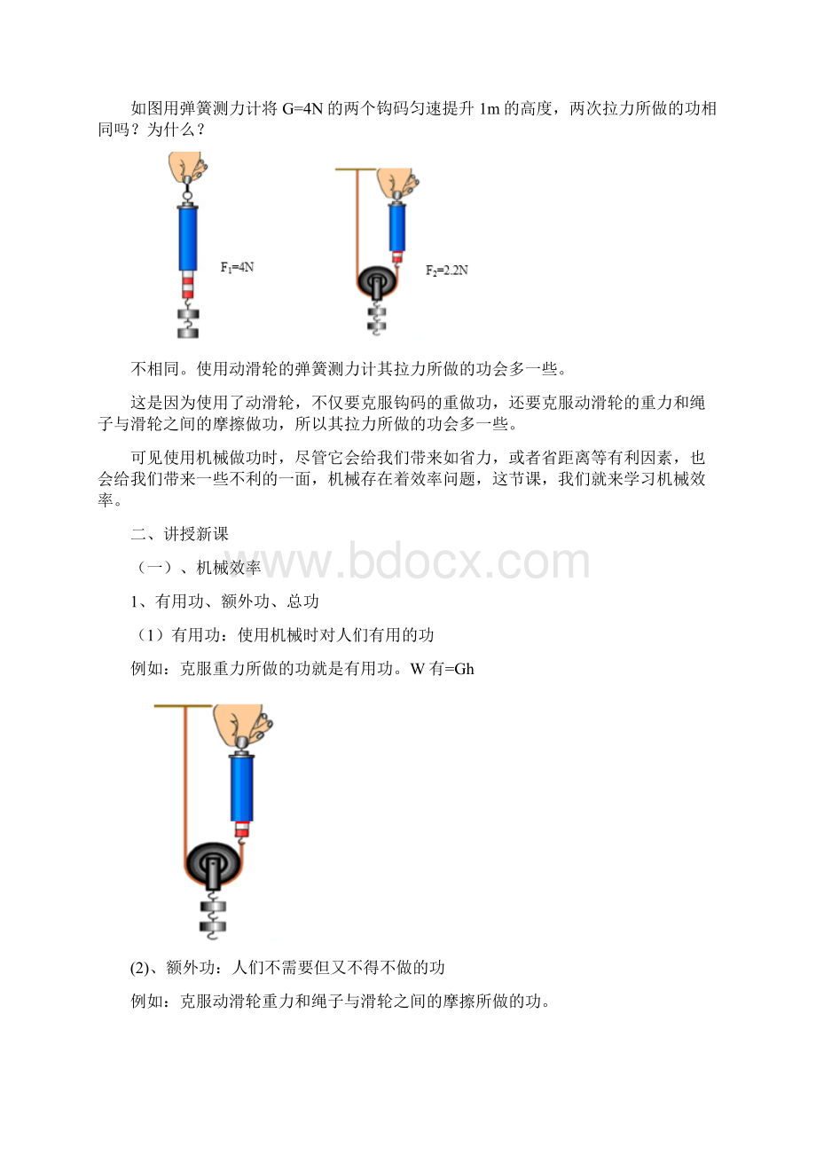 人教版初二物理下册第1集.docx_第2页