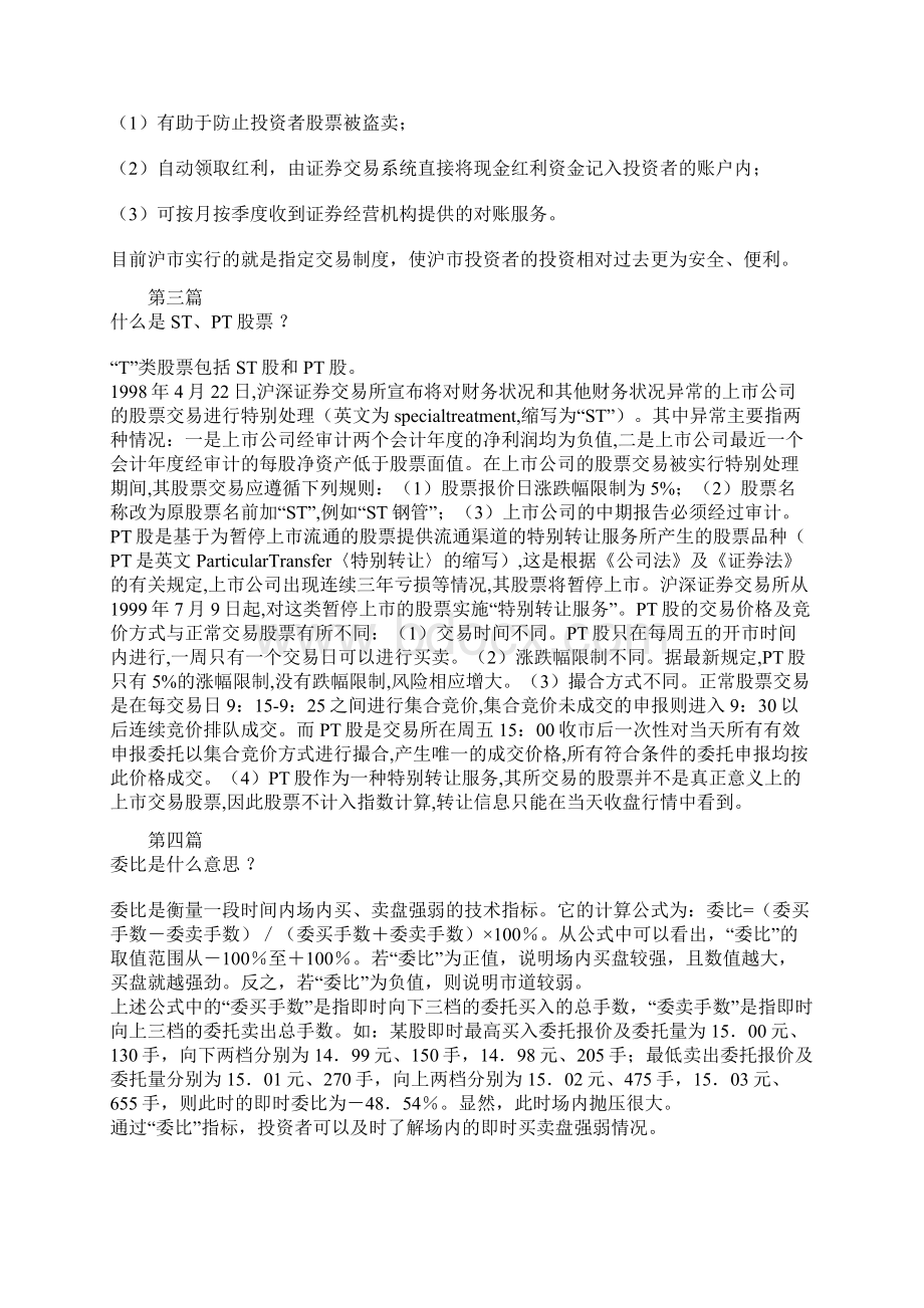 股票知识从零学起Word文档下载推荐.docx_第2页