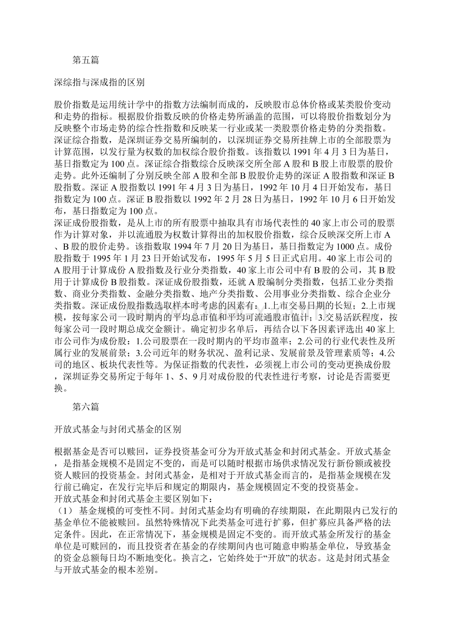 股票知识从零学起Word文档下载推荐.docx_第3页