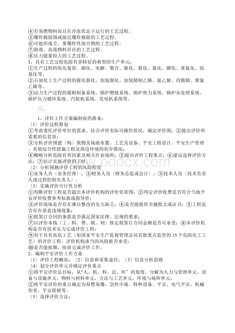 安全评价师考试重点资料精华归纳一二三级.docx_第2页