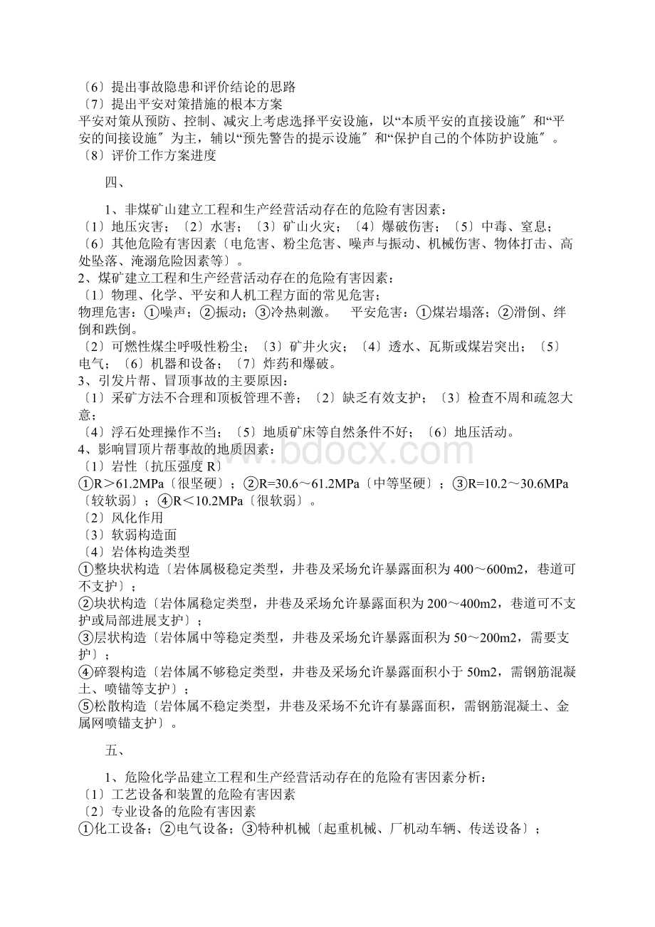 安全评价师考试重点资料精华归纳一二三级Word下载.docx_第3页