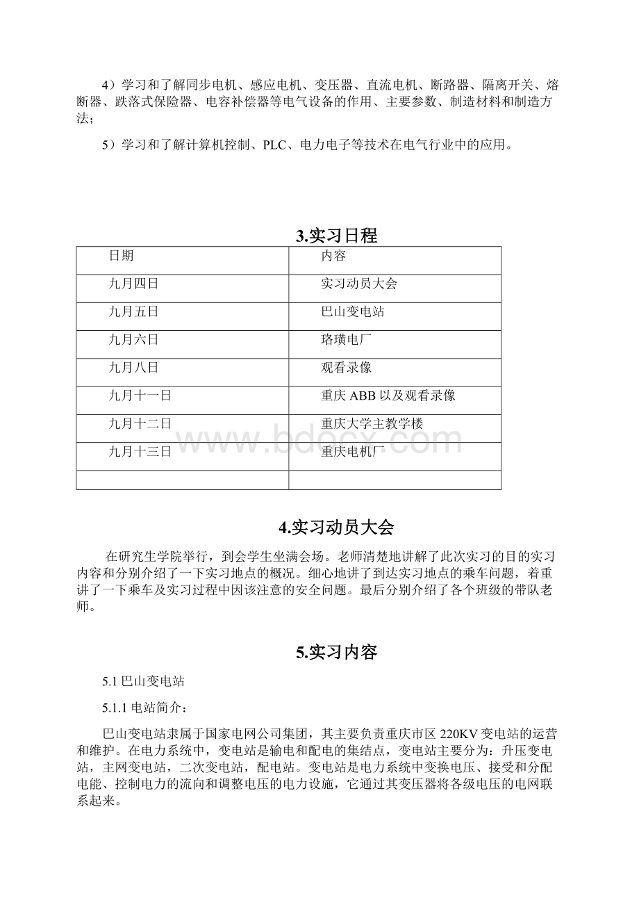 重庆大学电气工程认识实习报告文档格式.docx_第2页