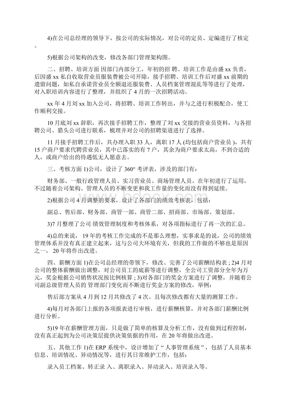 人力资源部个人述职报告精选多篇Word格式文档下载.docx_第3页