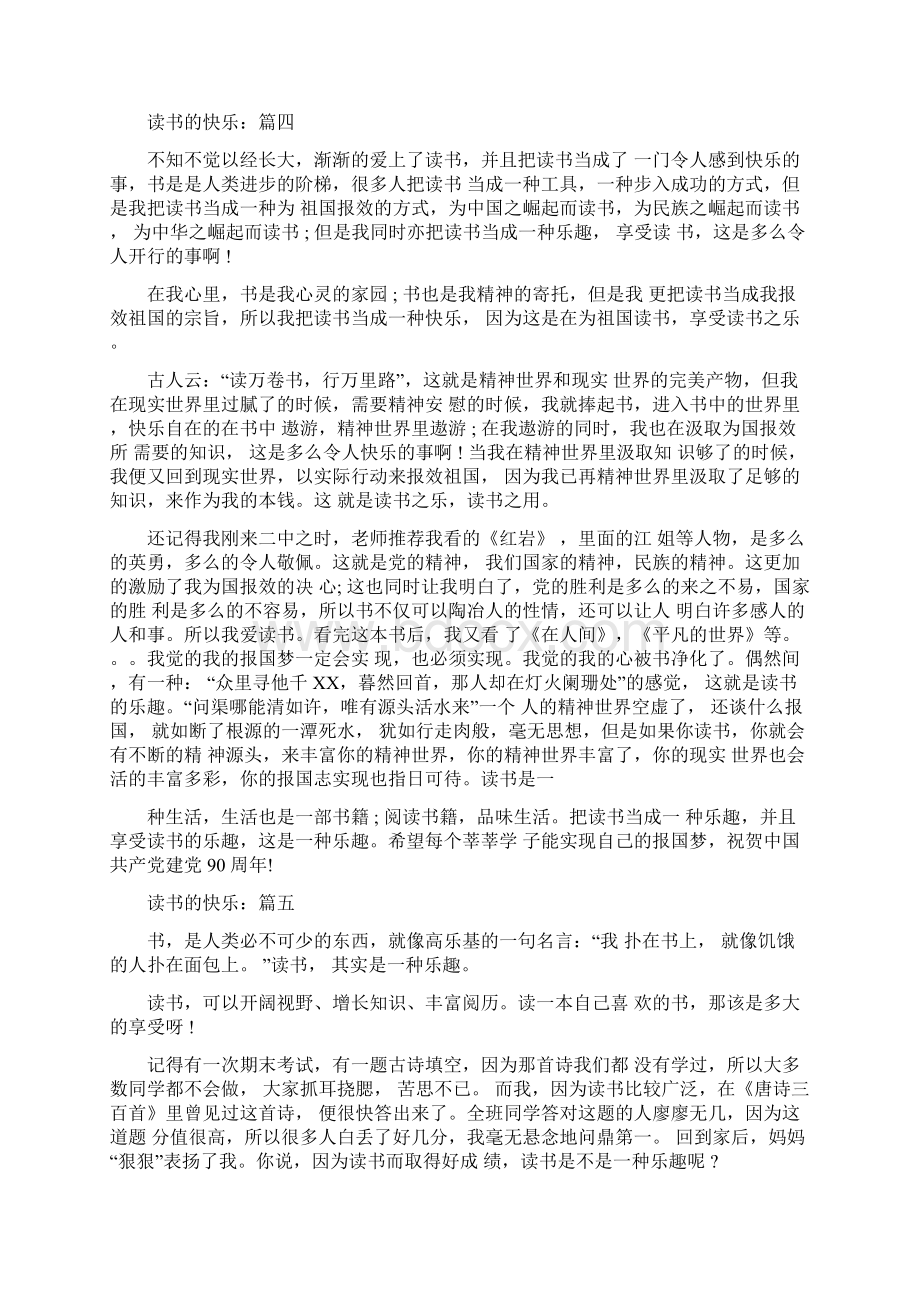 读书的快乐作文400字600字六年级范文六篇文档格式.docx_第3页