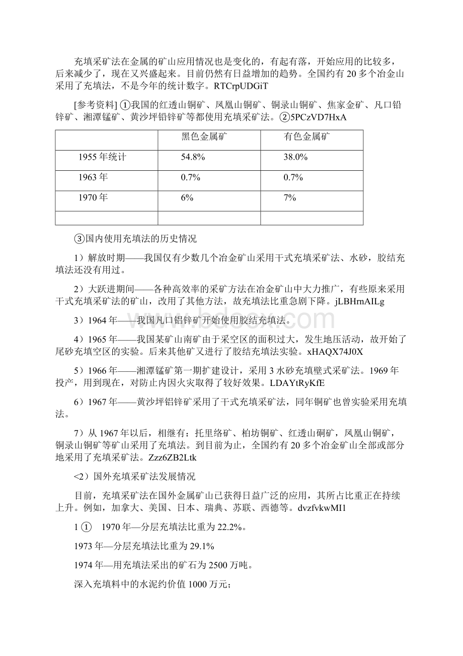 第十二章充填采矿法.docx_第2页