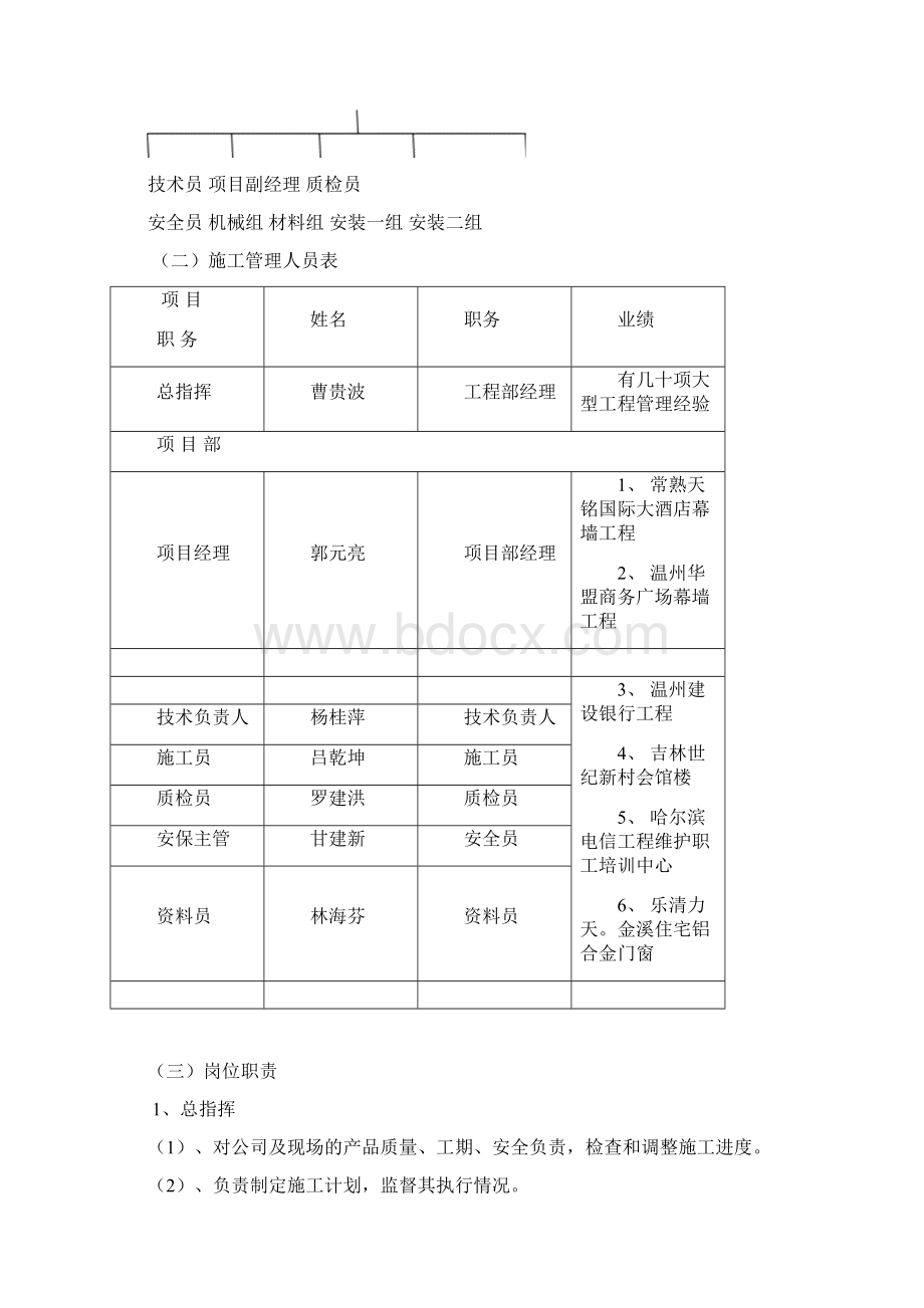 门窗工程施工组织设计65030Word下载.docx_第3页