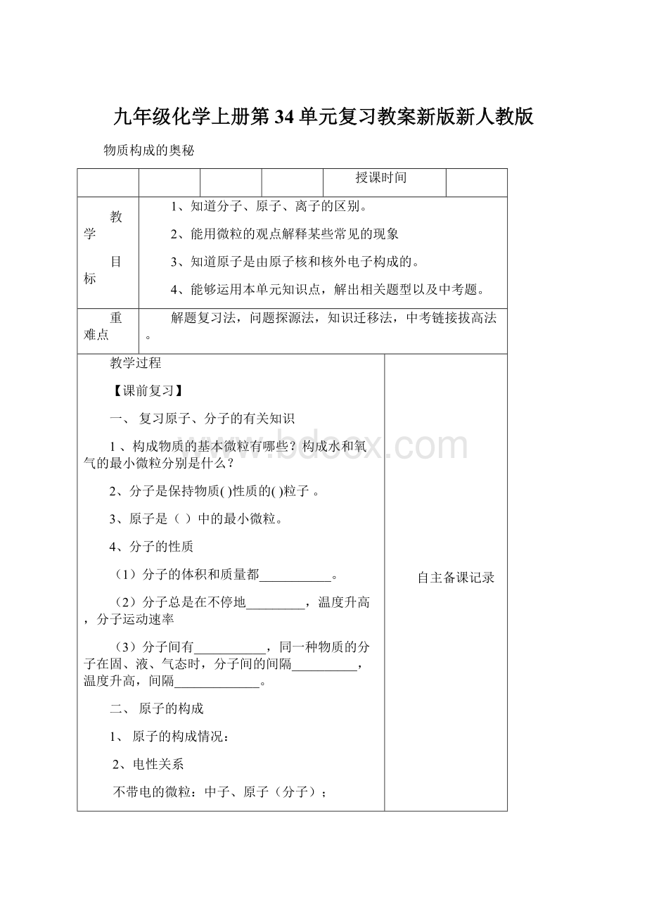 九年级化学上册第34单元复习教案新版新人教版.docx