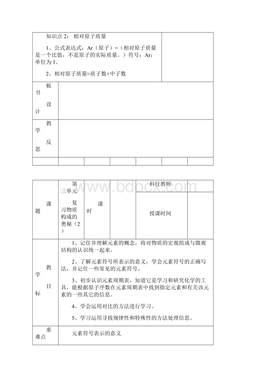 九年级化学上册第34单元复习教案新版新人教版.docx_第3页