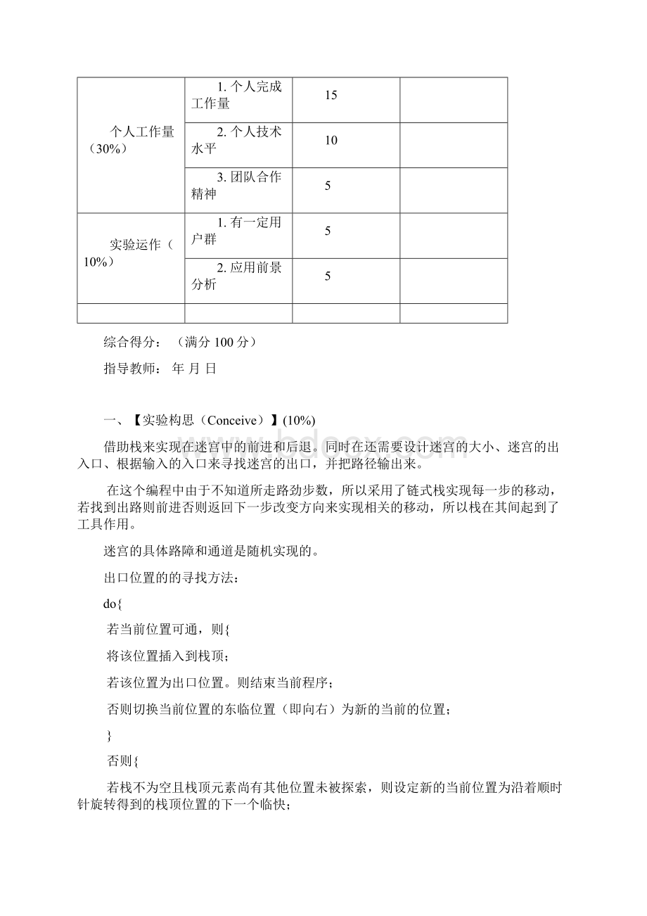 实验四报告Word下载.docx_第3页