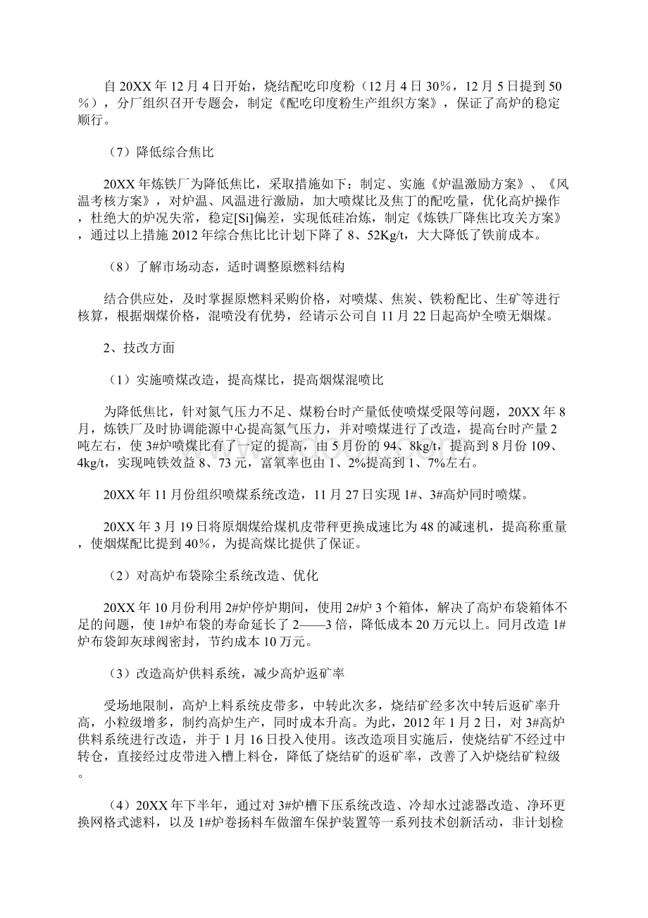 降本增效总结文档格式.docx_第3页