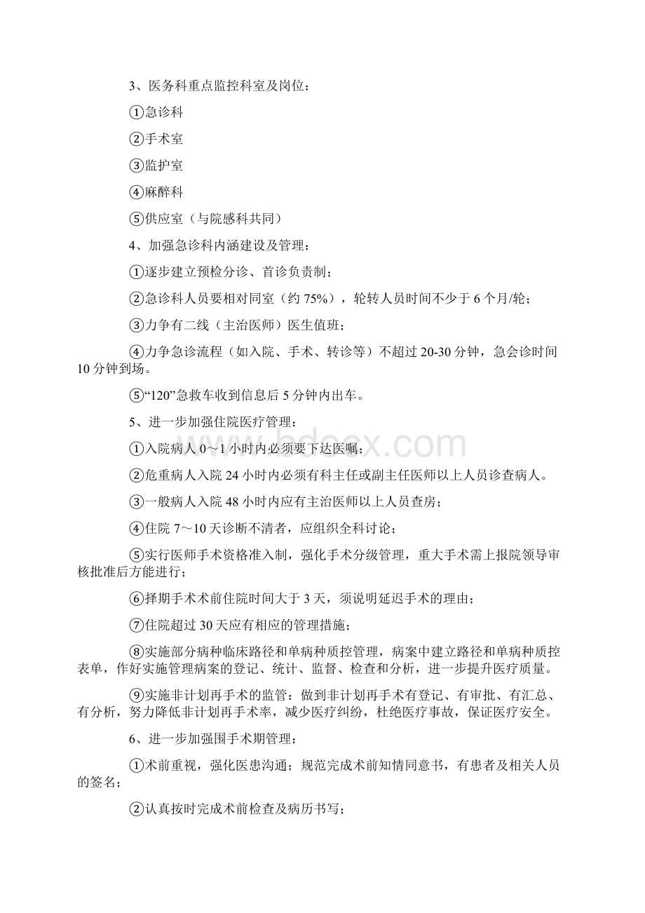 医务科工作计划.docx_第3页