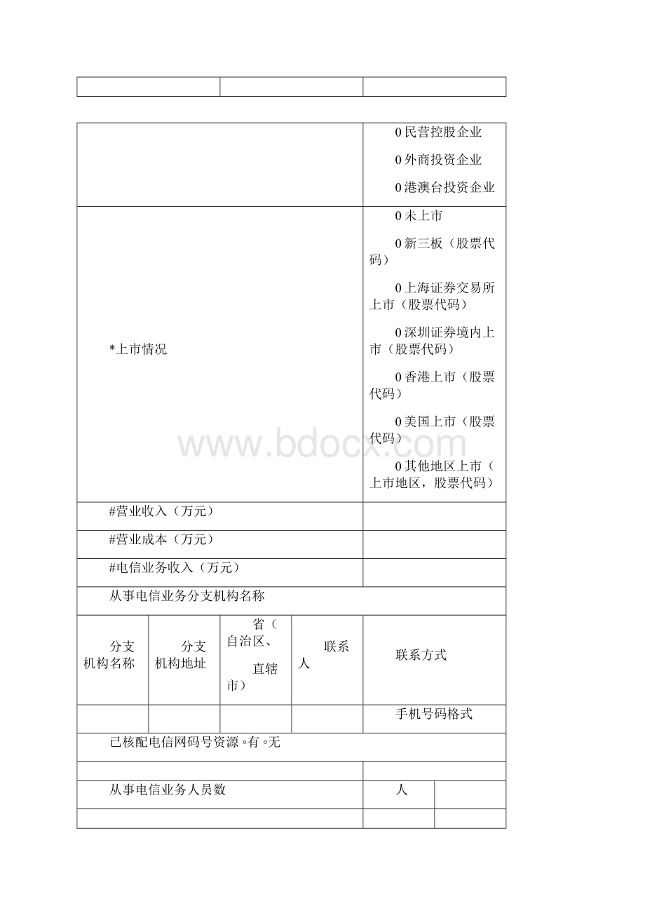 度增值企业年报填写数据模板.docx_第2页