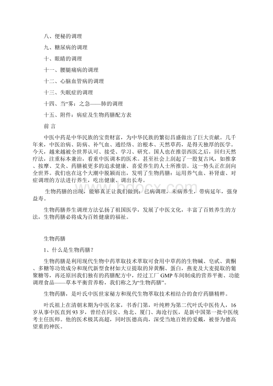 吃出健康调出长寿.docx_第2页