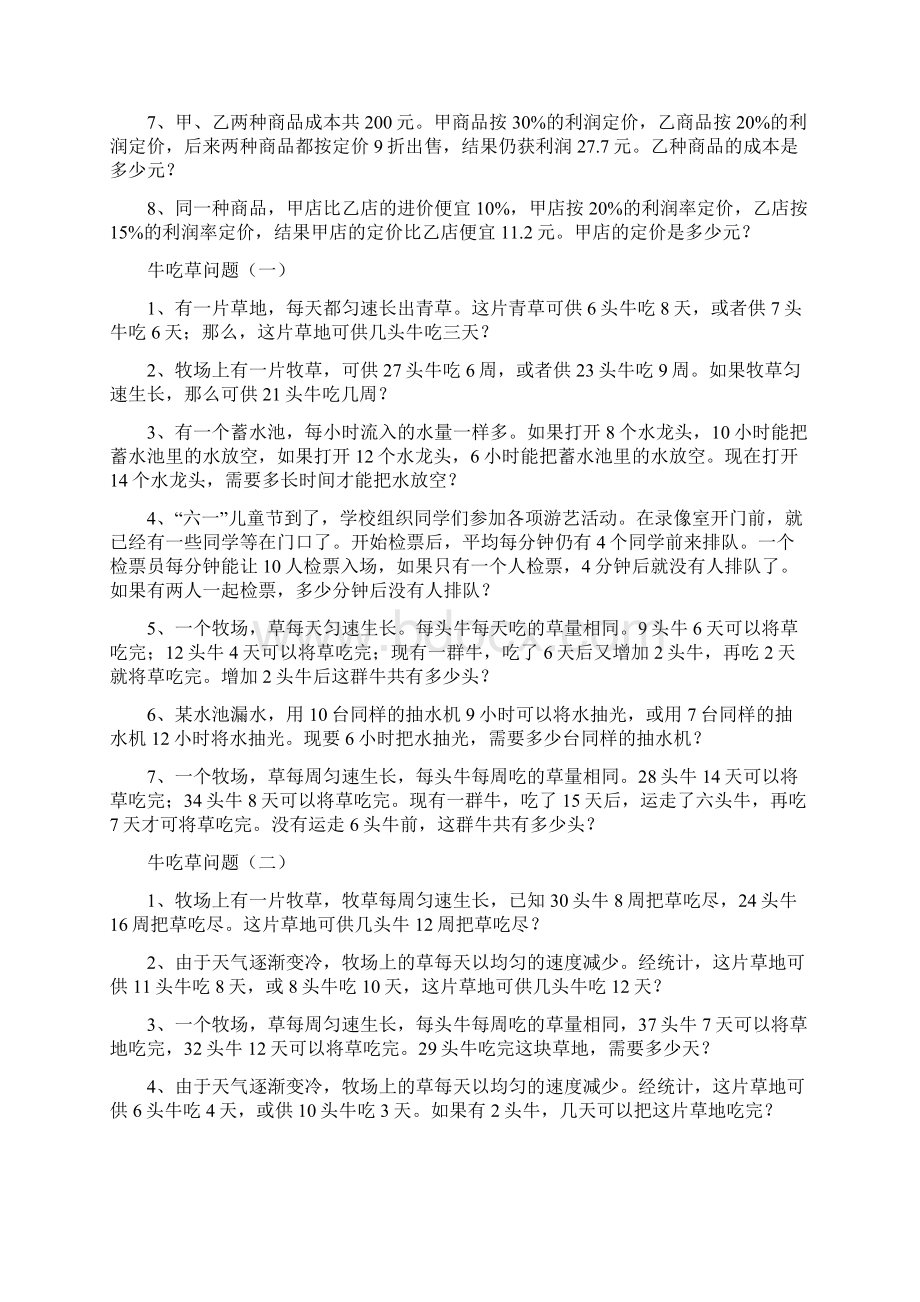 六年级奥数题利润问题.docx_第2页