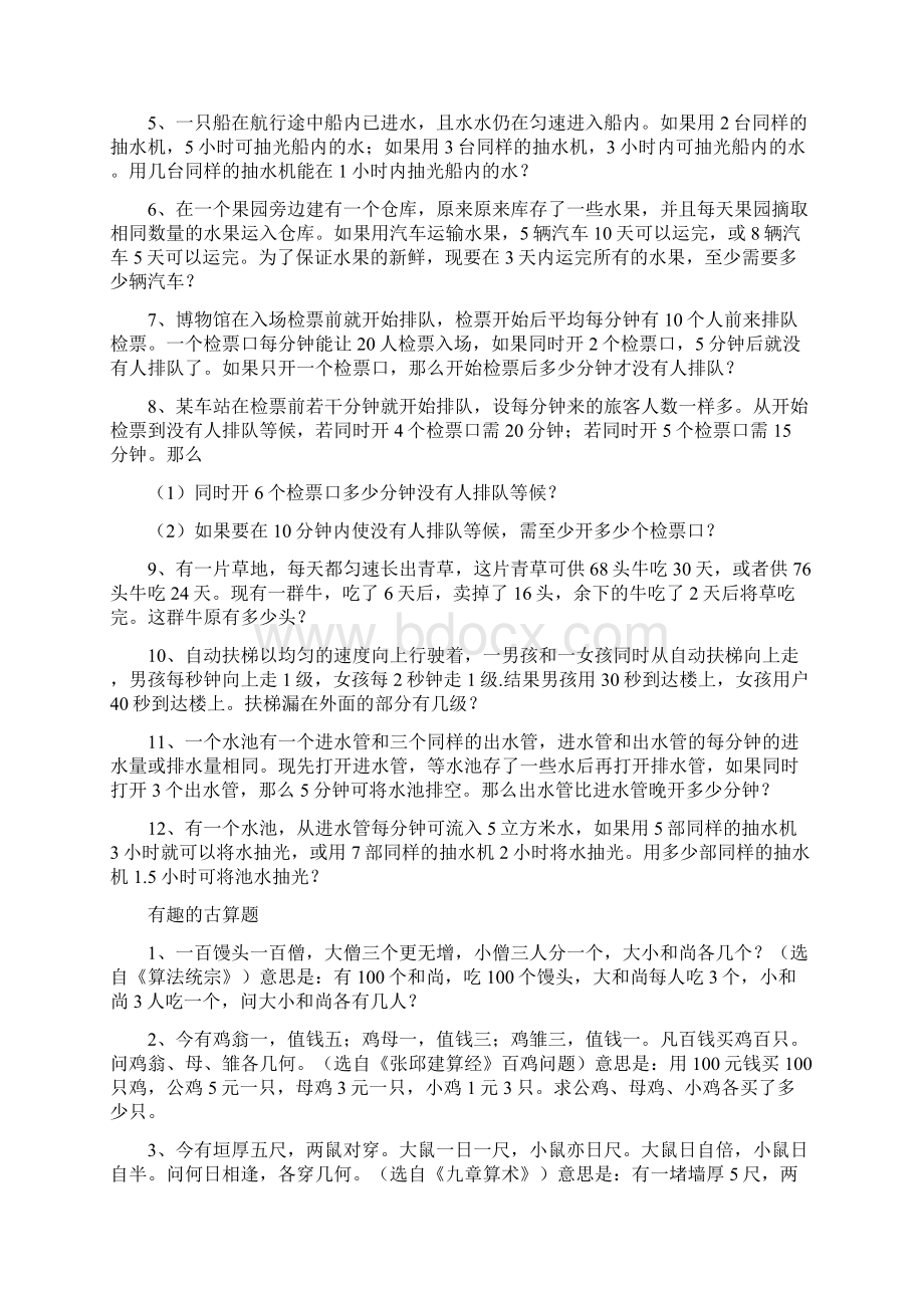 六年级奥数题利润问题.docx_第3页