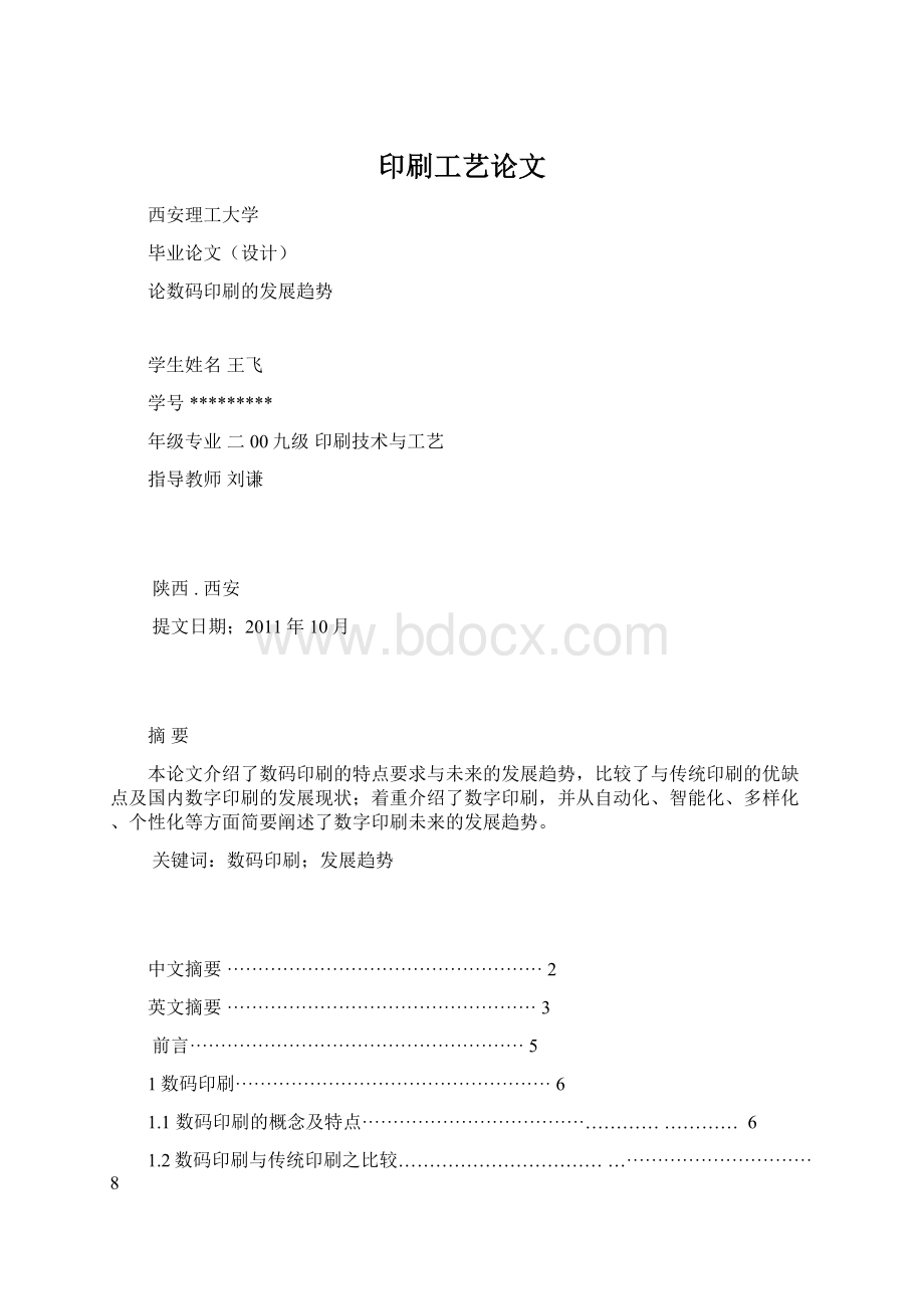 印刷工艺论文.docx