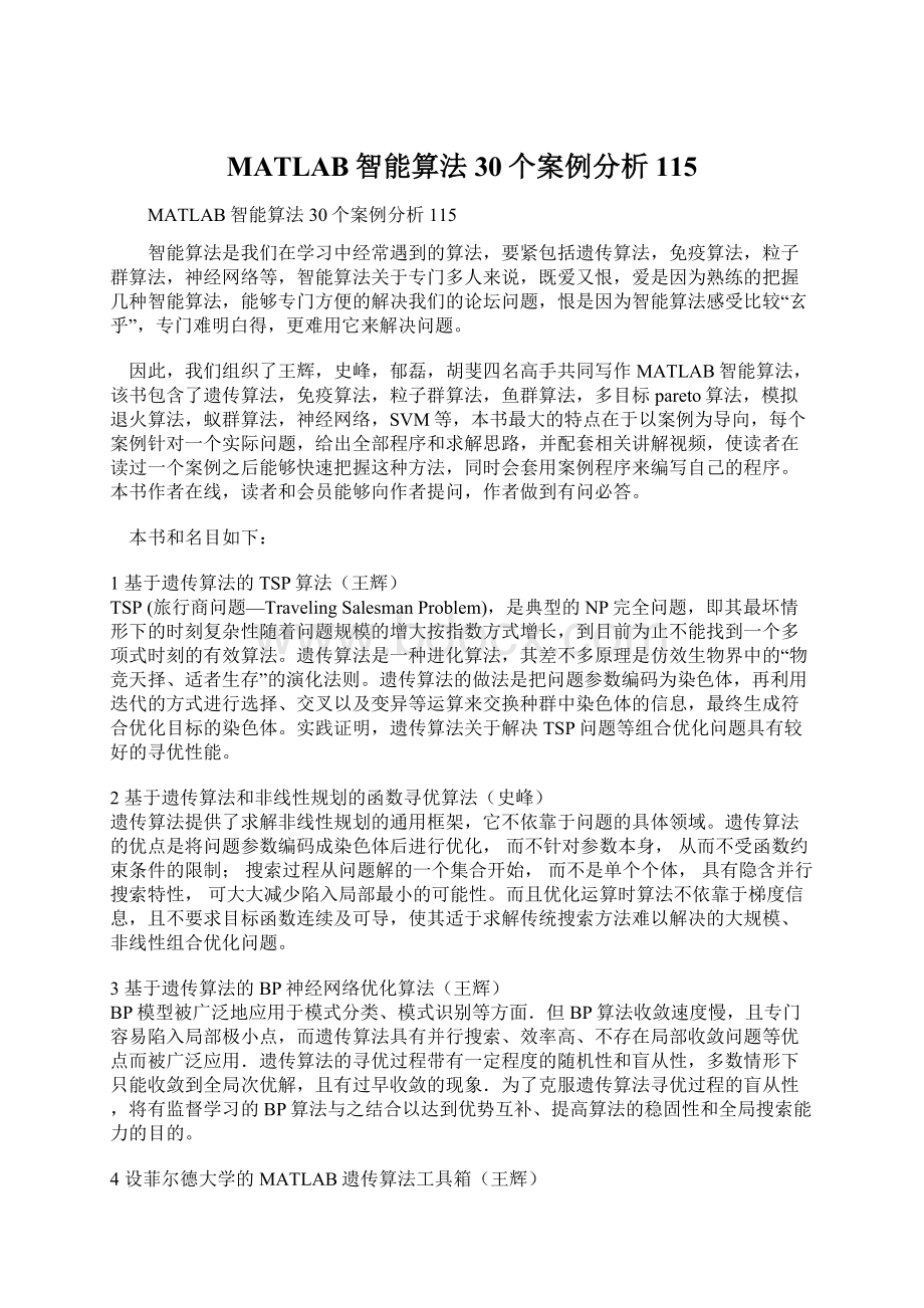 MATLAB智能算法30个案例分析115文档格式.docx_第1页