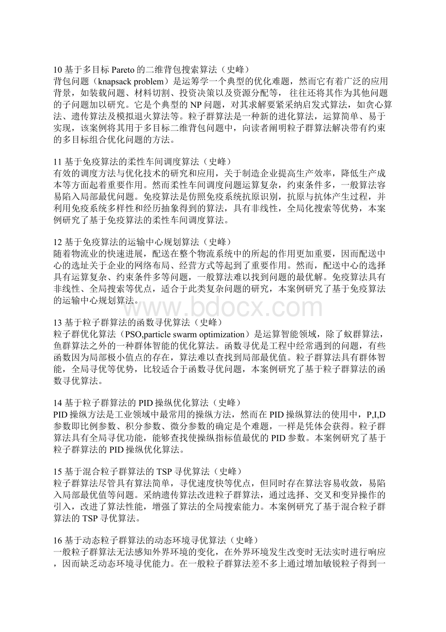 MATLAB智能算法30个案例分析115文档格式.docx_第3页