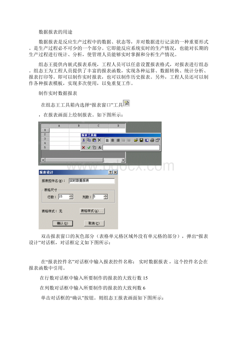 组态王软件详细教程第七讲报表系统.docx_第2页