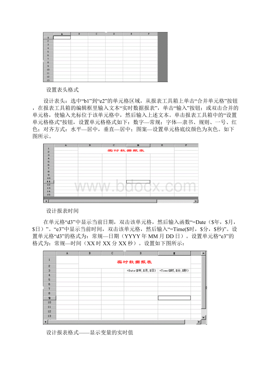 组态王软件详细教程第七讲报表系统.docx_第3页