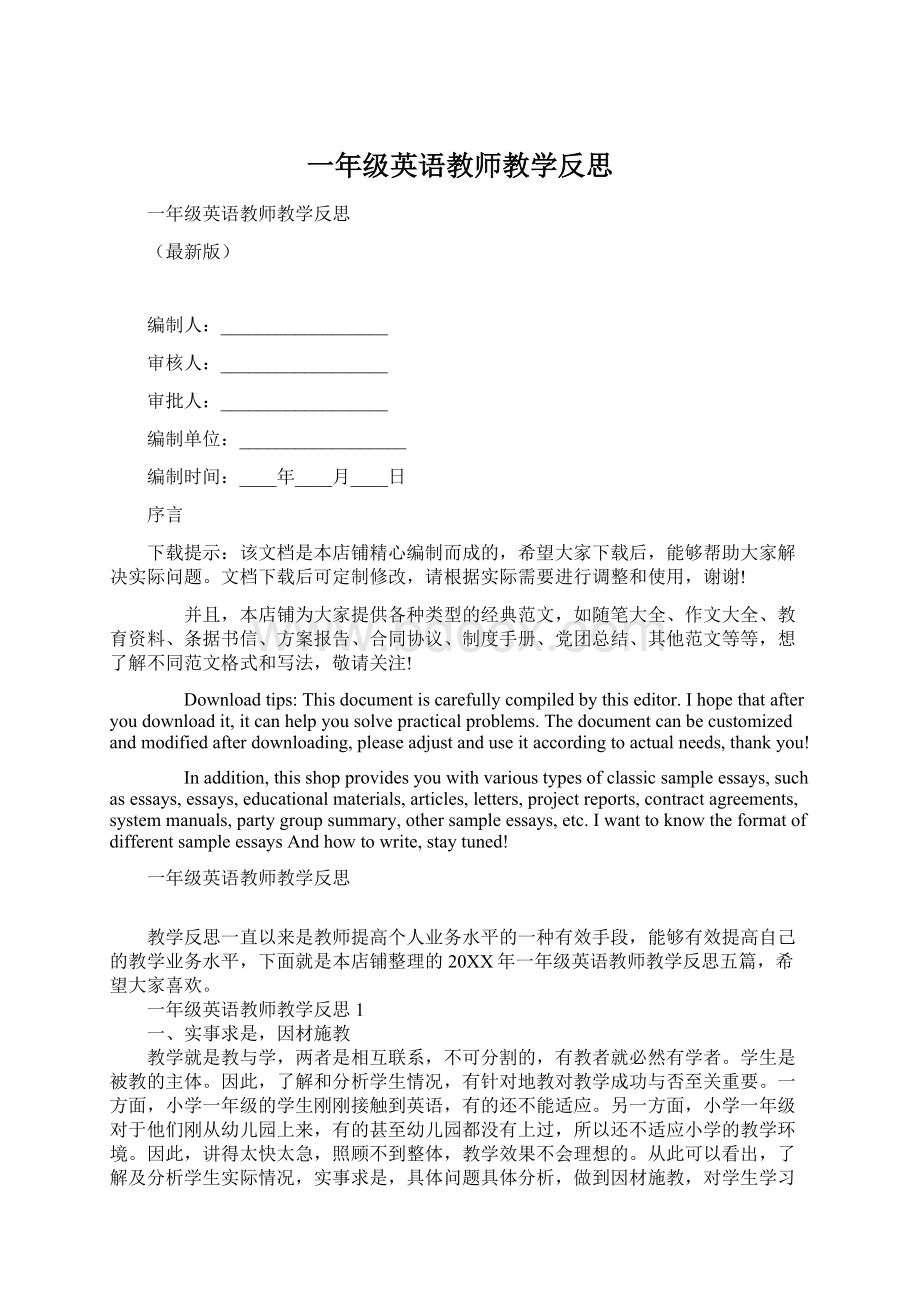 一年级英语教师教学反思.docx_第1页