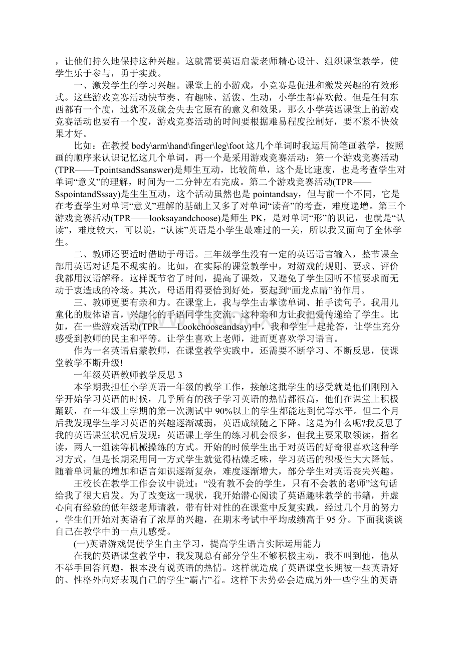 一年级英语教师教学反思.docx_第3页