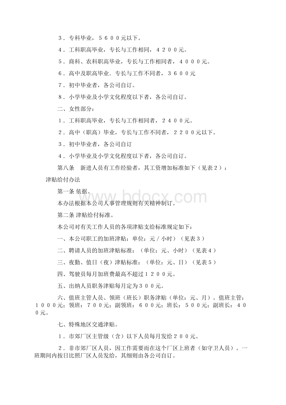 国有企业薪酬管理规定体系标准.docx_第2页