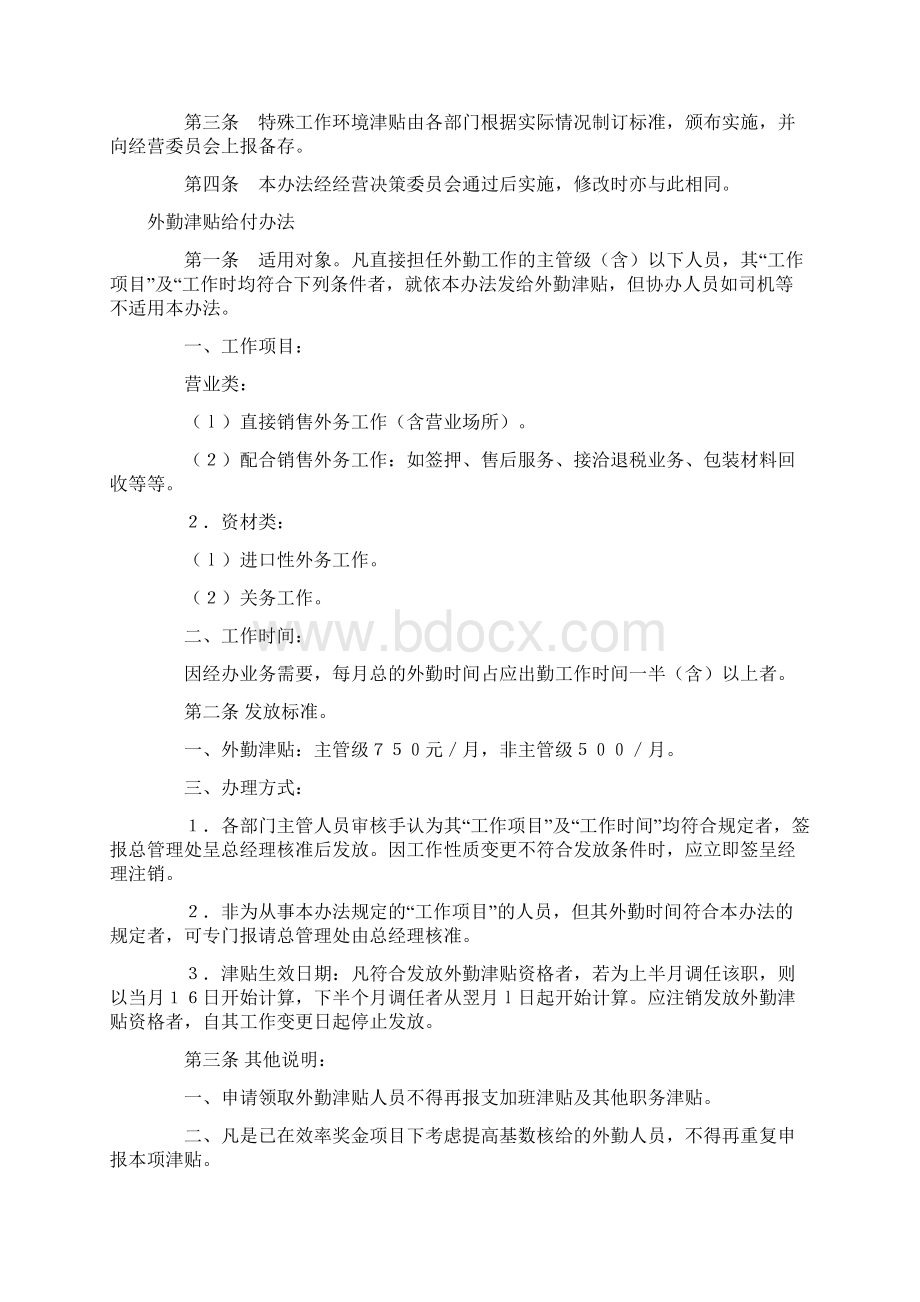 国有企业薪酬管理规定体系标准.docx_第3页